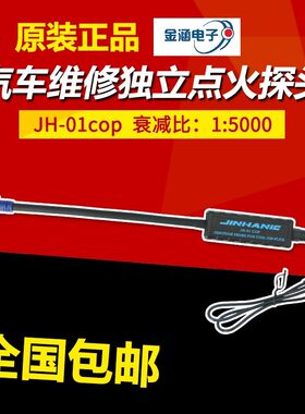 汽车点火探头测波形示波器探头汽车维修示波器配件金涵JH-01cop