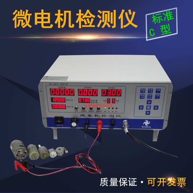 泽洲金点GiJCY-0618-C微电机检测仪微电机综合测试仪标准C型