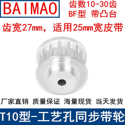 T10同步轮齿宽27凸台BF工艺孔T10型18齿19齿14齿15齿20齿同步带轮