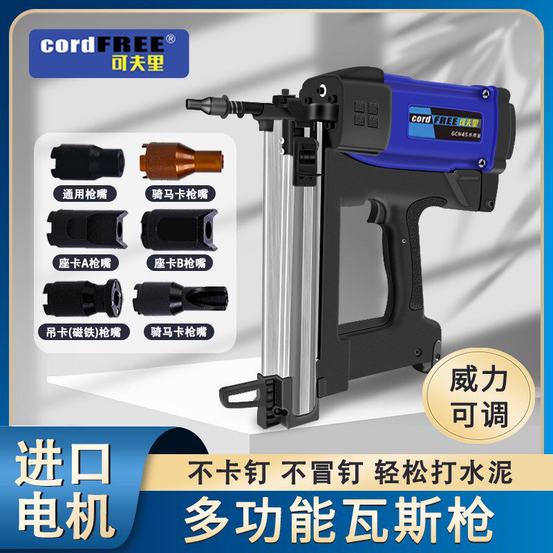 可夫里瓦斯射钉抢枪钉瓦斯枪锂电动水电专用混凝土瓦斯打钢气动钉