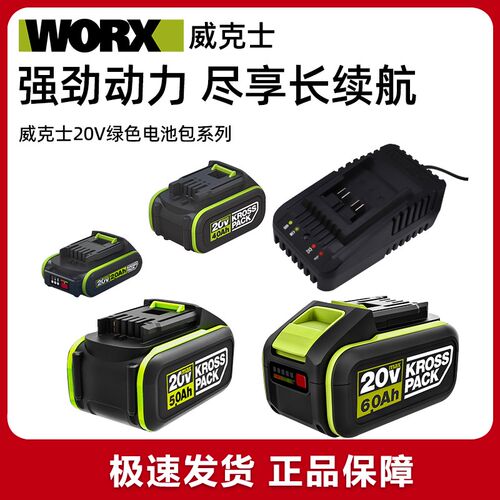 威克士原装20V锂电电池通用4.0 大脚板WA3016 电动工具充电器