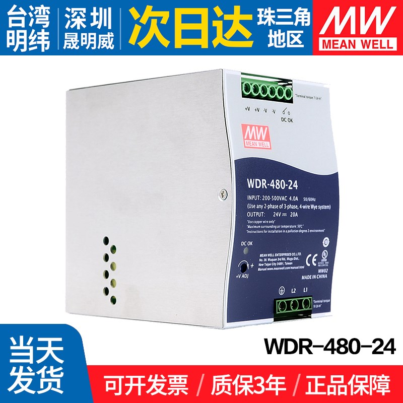WDR-480-24/48台湾明纬 导轨480W开关电源380V转24V 48V工控 PFC
