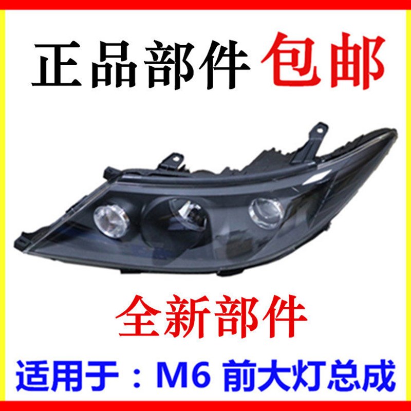 适用于比亚迪M6大灯总成 前照明灯 组合灯前转向灯 近光灯 远光灯