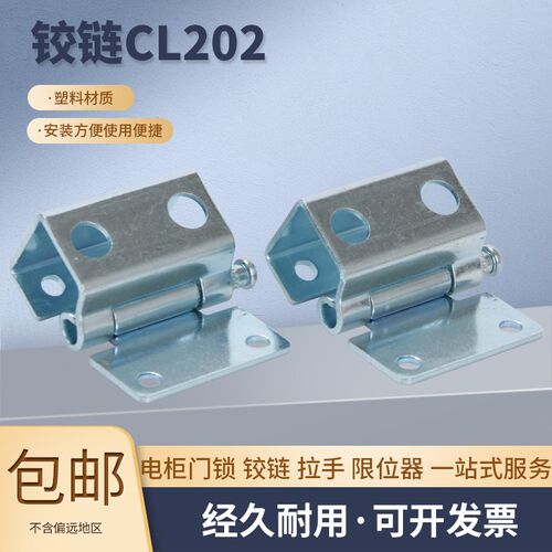 CL202 碳钢镀锌 90度活动合页异型铰链 单面直角折弯碳钢铰链现货