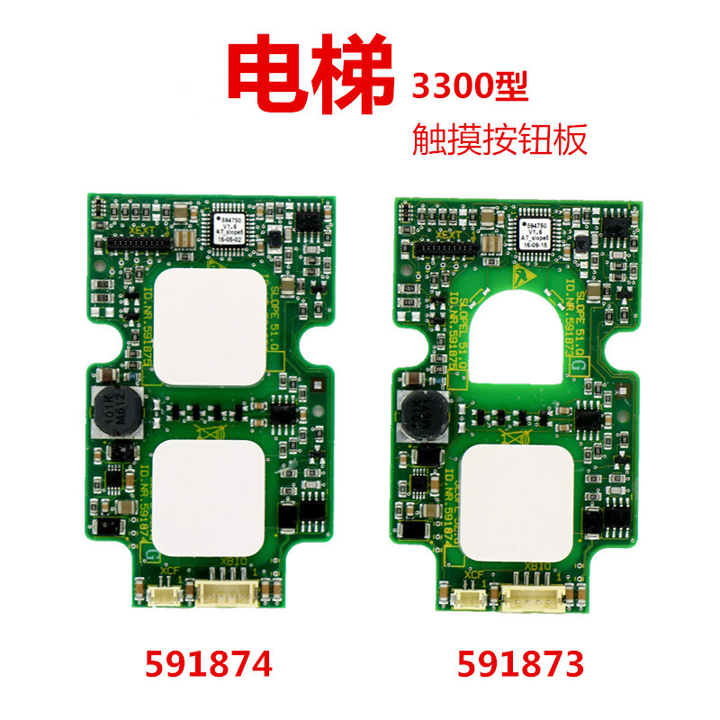 适用于迅达电梯3300AP 3600外呼触摸按钮 591873 591874 591875