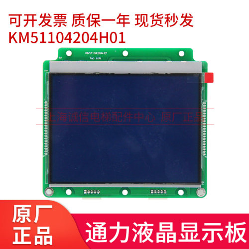 通力4.3寸并联液晶显示板KM51104204H01 KM51104203G01 现货 秒发
