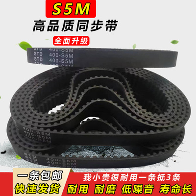 橡胶同步带S5M375 S5M380 S5M385 S5M390 S5M395 S5M400齿形皮带