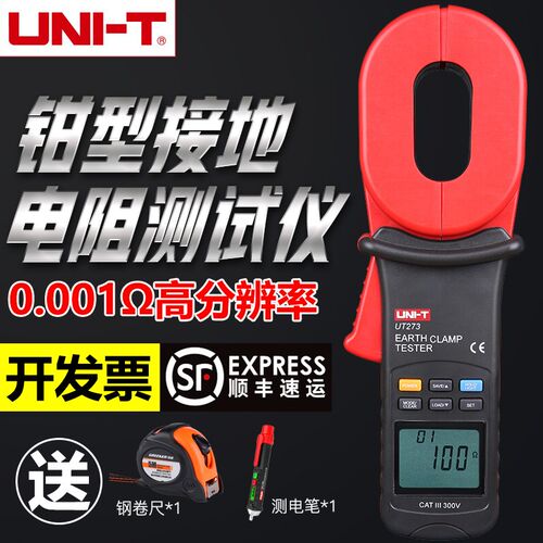 优利德UT273/275钳形接地电阻测试仪数字式钳型电阻测试仪防雷