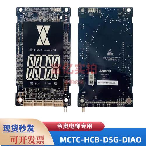 帝奥电梯外呼板MCTC-HCB-D5G-DIAO默纳克D5G专用协议全新现货包邮