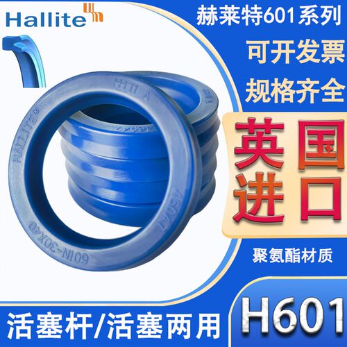 赫莱特HALLITE进口U型液压油封601N 20/22/22.4*28/30/32.4/35/40