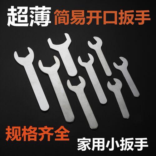 扁平扁开口小扳手薄8单头呆头超薄5 6 10 12号14号15 16 17 24mm7