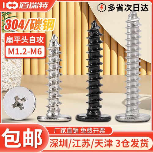 304不锈钢CA扁平头自攻螺丝钉大薄头木螺丝钉十字尖尾M2M3M4M5M6