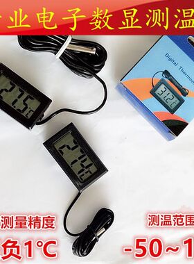 数显温度计 带防水探头加长线  温度高精度鱼缸冰箱水温表测温仪