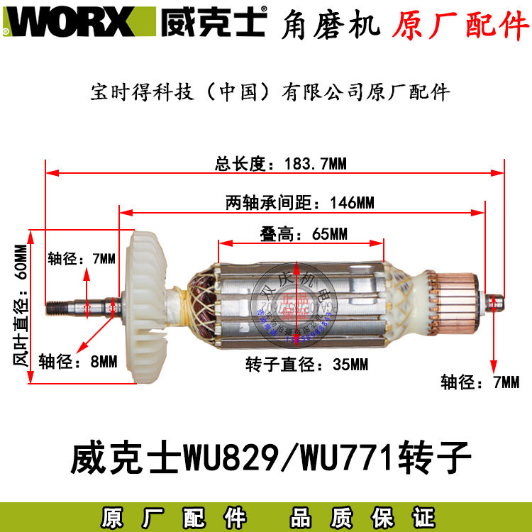 WORX威克士WU829角磨机原厂配件转子定子WU771倒角机碳刷机壳150