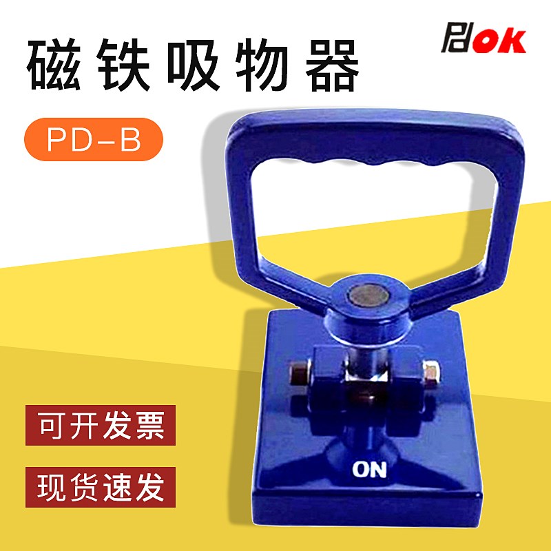 磁性手提式磁铁吸物器PD-B小型模具微型起重吊盘PD-A吸取针器