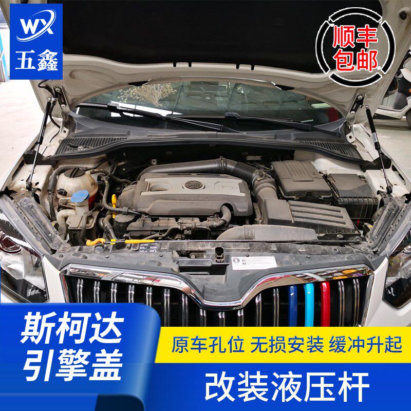 适用于斯柯达明锐 晶锐 野帝 昕动 昕锐改装前发动机盖液压支撑杆