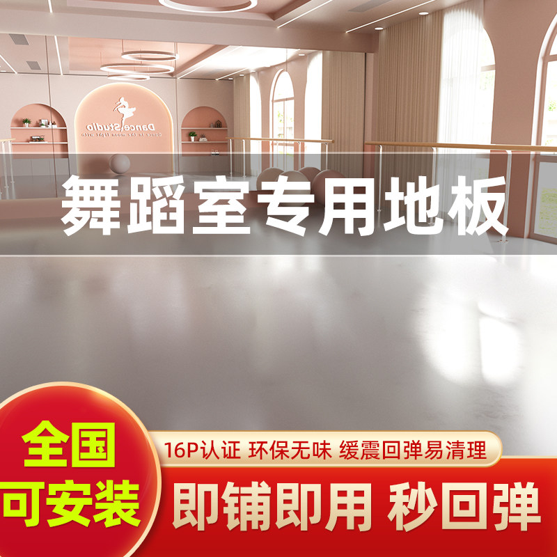 米塔尔健身房pvc塑胶地板舞蹈室定制专业地胶地垫舞蹈房专用教室