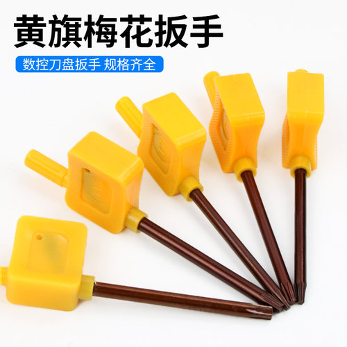 黄旗梅花扳手螺丝刀单个星型米字中孔T5 T6 T7 T8 T9 T10 T15 T20