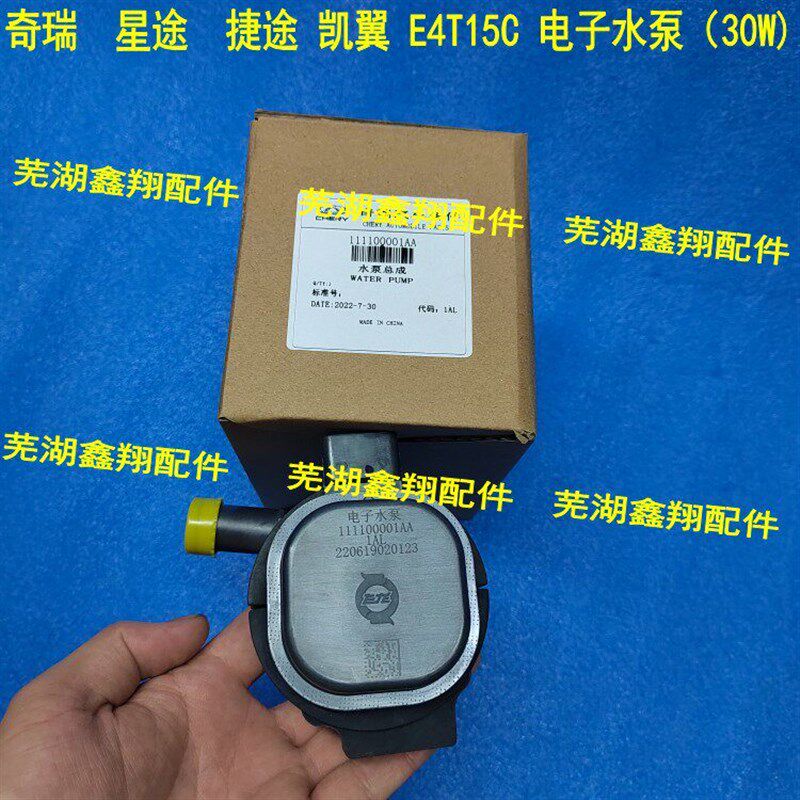 奇瑞瑞虎8 7 5X艾瑞泽GX电动水泵捷途X70星途涡轮增压器电子水泵