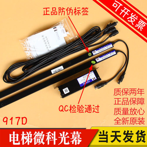微科光幕WECO-917D61-AC220V  电梯光幕917D71通用型917A全新原厂