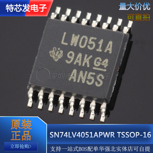 SN74LV4051APWR 丝印LW051A 8通道模拟多路复用器 TSSOP-16 芯片