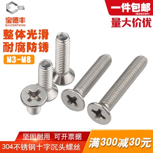 304不锈钢螺丝沉头螺丝十字平头螺栓机牙螺丝钉国标M2M3M4M5M6M8