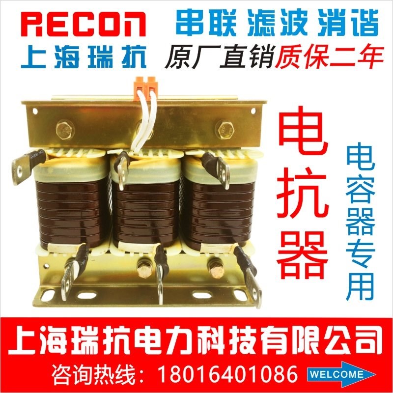 上海瑞抗 电容器120kVar三相串联电抗器CKSG-8.4/0.45-7%无功补偿