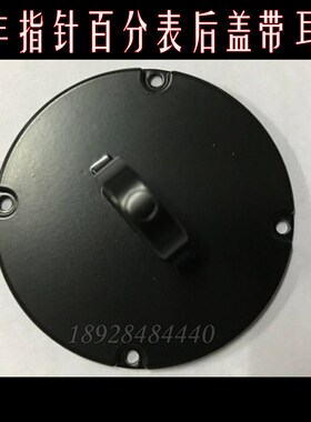 三丰百分表2046S配件 原装耳后盖 带耳朵铁后盖0-10mm 百分表盖