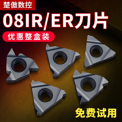 数控螺纹刀片内外螺纹车刀粒08IR/ER钢件不锈钢牙刀头55 60度刀粒