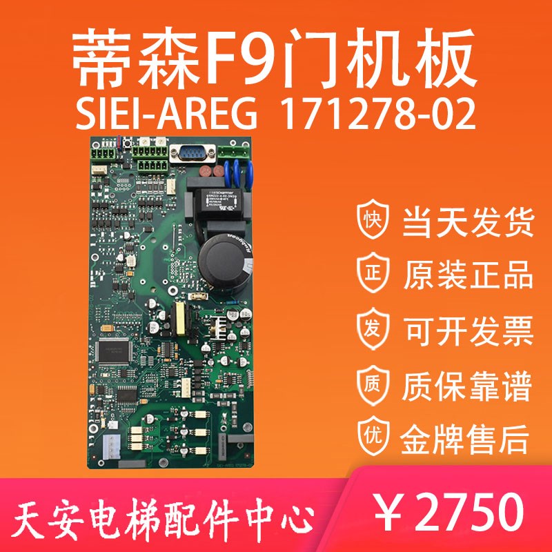 蒂森电梯F9门机板SIEI-AREG 171278-02 蒂森F9S分体门机板1251R7