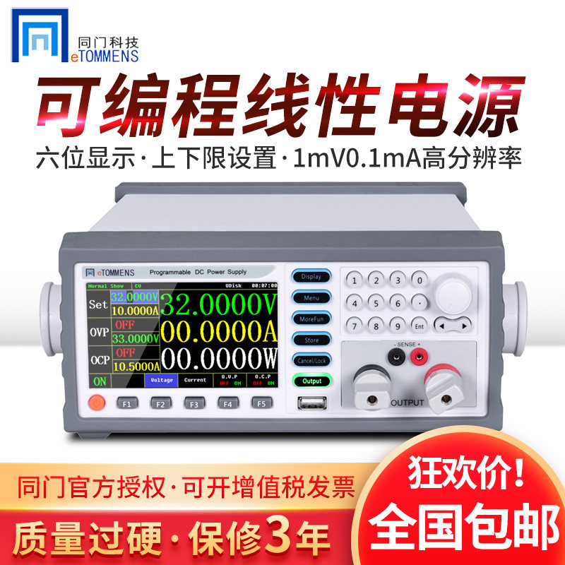 同门彩屏显示可编程可调直流稳压电源30V五六位数显线性60V10A5A