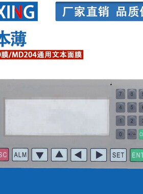 信捷op320-a文本薄膜按键 MD204L通用文本膜 文本面板 原厂膜现货