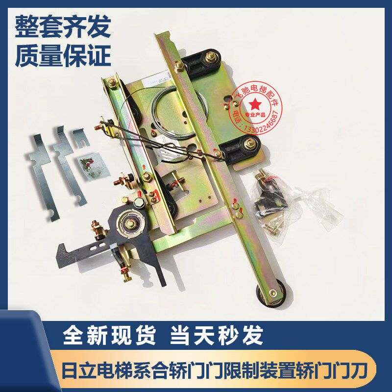 适用于日立电梯系合轿门门限制装置轿门门刀B199251056原装现货