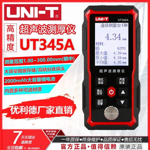 优利德UT345A数字超声波测厚仪高精度玻璃塑料金属钢板厚度测量仪