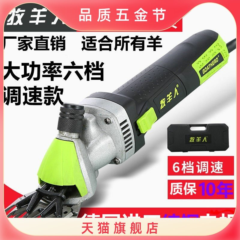 正品牧羊人羊毛剪剪毛机电动羊毛剪剪羊毛剃羊毛电推子打羊毛推子