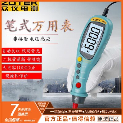ZOTEK众仪 ZT203电压感应秀珍数字高精度自动量程笔式数显万用表