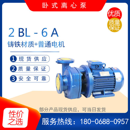 2BL-6A型清水卧式离心泵 单级单吸悬臂式输送排水泵 管道增压水泵