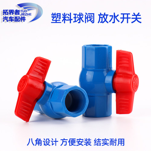 汽车淋水器配件货车水刹塑料球阀放水开关内丝4分六分1寸2寸八角