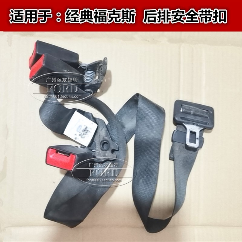 普科斯适配05-13经典福克斯后排安全带扣安全带插口后座椅插座口