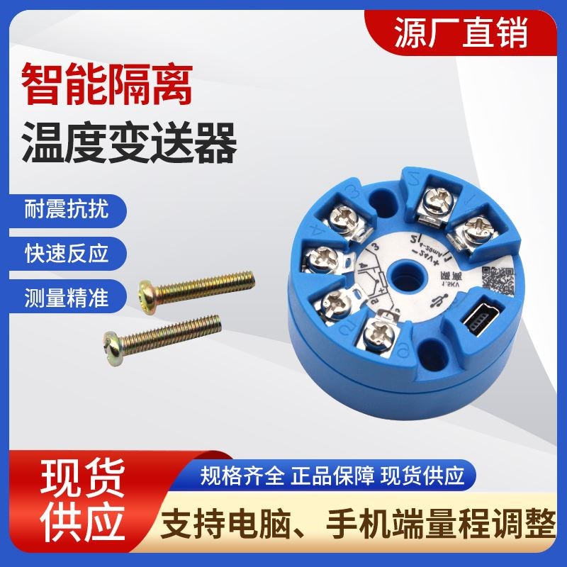 一体化智能隔离温度变送器热电偶热电阻模块热4-20ma温度变送器