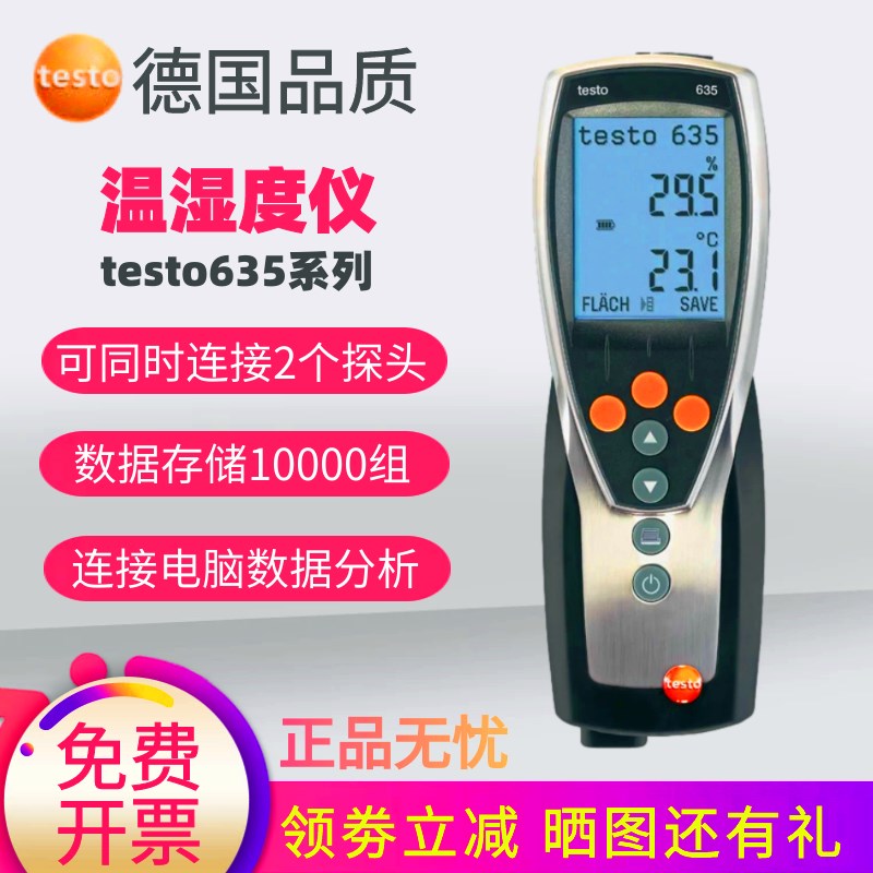 德图testo635-1/2精密温湿度计数显温湿测量仪工业高精度温湿度仪