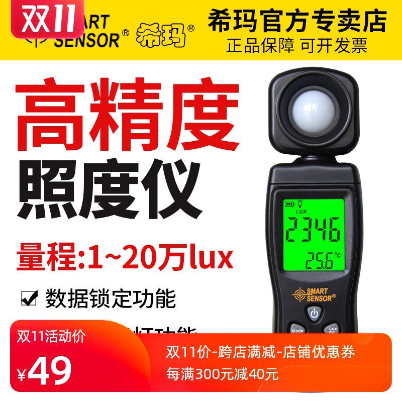 希玛AS803高精度照度计亮度检测仪光照度测试仪流明可见光测光仪