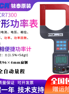 ETCR7300大口径三相钳形功率表钳形功率因数表便携多功能功率表
