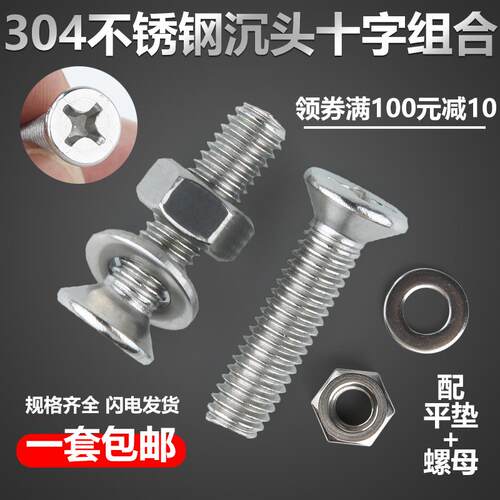 小螺丝带螺帽304不锈钢沉头十字螺丝组合螺母平垫平头螺丝钉罗丝