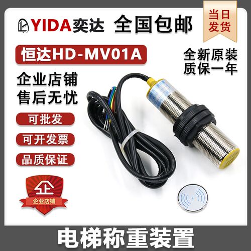 称重超载开关HD-MV01A原装苏州恒达传感器载荷检测装置电梯配件
