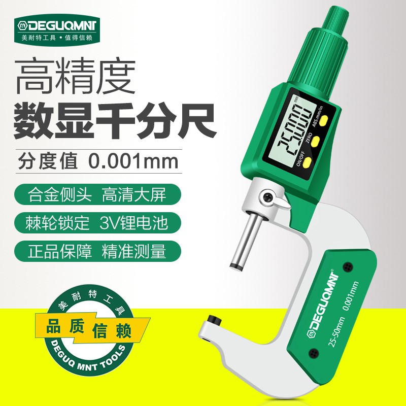 美耐特外径千分尺高精度0.001数显电子测厚仪0-25螺旋测微器卡尺