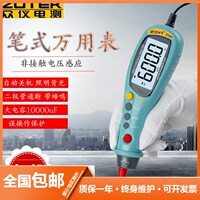 ZOTEK众仪 ZT203电压感应秀珍数字高精度自动量程笔式万用表