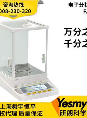 上海恒平 FA124电子分析天平120g/0.1mg 0.0001g 万分之一 FA天平