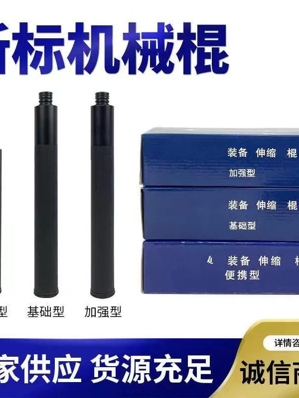 寸公发安保21巡逻基础公按伸缩加强型型棍机械棍单位三节派发