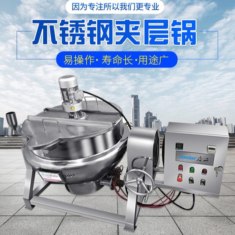 电加热可倾斜不锈钢搅拌夹层锅